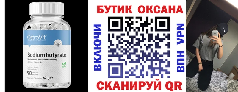 Бутират 99%  Перевоз 